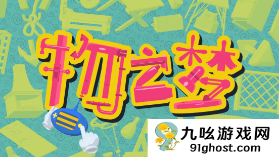 梦世界冒险！3D超现实解谜游戏《物之梦》亮相Steam 2月新品节