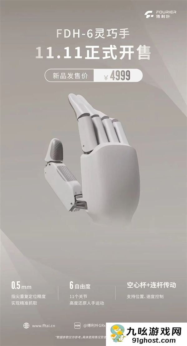 4999元！傅利叶“灵巧手”双11开售：11个关节 高度还原人手运动