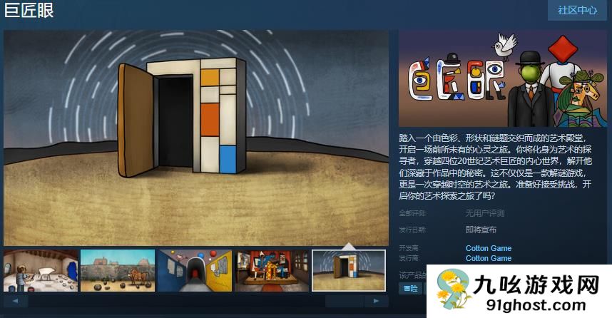 胖布丁冒险解谜游戏《巨匠眼》Steam页面上线 发售日未定