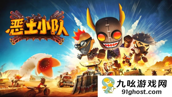 圈粉全球超过3百万玩家 小队系列即将推出第三部续作《恶土小队》