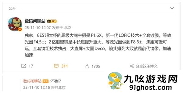 小米17 Ultra影像出炉：超级大底主摄+2亿长焦 小米史上最强相机