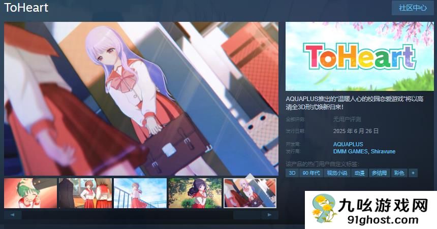 重返校园恋爱时光：<ToHeart>重制版2025年6月26日甜蜜来袭！