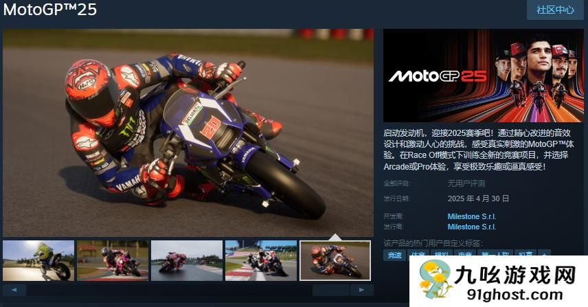 《MotoGP™25》正式亮相Steam，4月30日邀你体验极致竞速快感！
