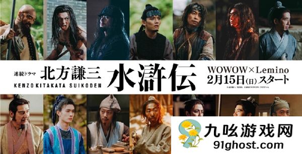 看完你淡定吗！日本翻拍《水浒传》要播出了：31位梁山好汉正式亮相