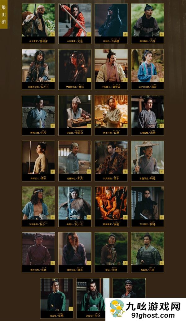 看完你淡定吗！日本翻拍《水浒传》要播出了：31位梁山好汉正式亮相