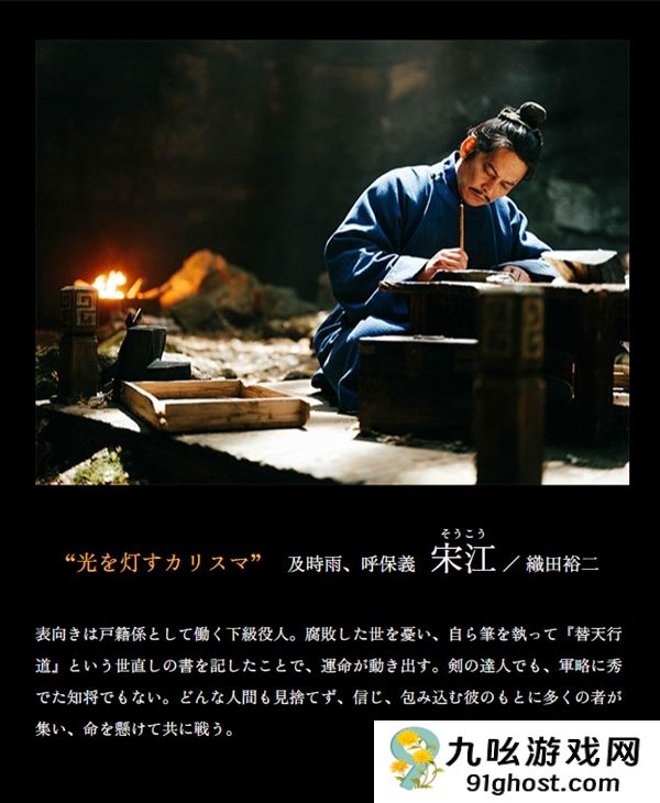 看完你淡定吗！日本翻拍《水浒传》要播出了：31位梁山好汉正式亮相