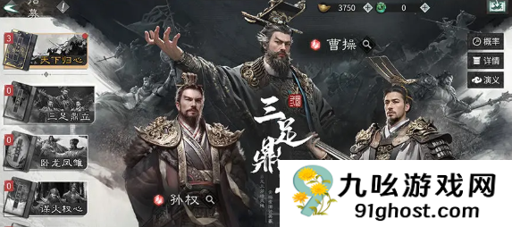 三国天下归心卡池抽奖攻略