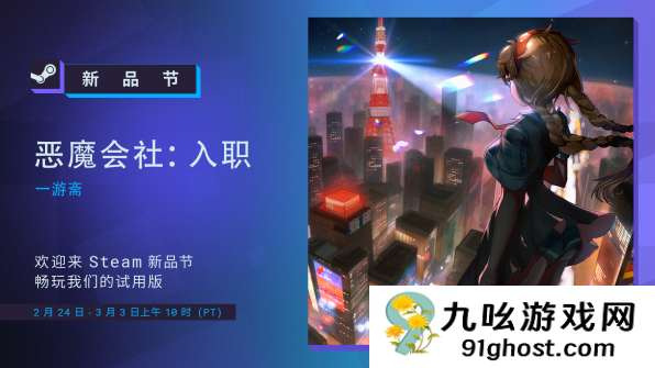整顿职场题材RPG《恶魔会社：入职》Steam新品节试玩现已开放