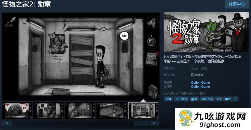 手绘风格解密游戏《怪物之家2: 勋章》Steam页面开放 发售日待定