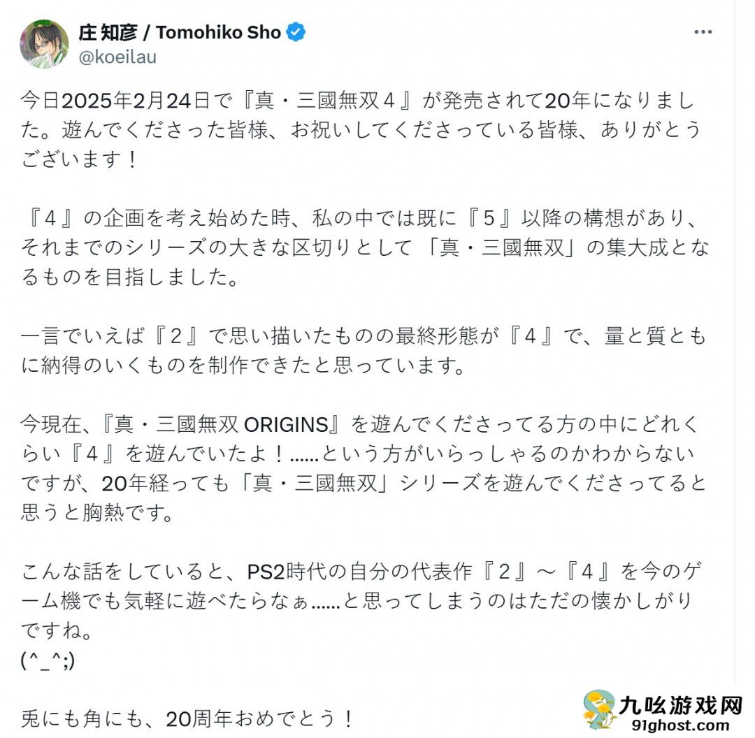 《真三国无双4》发售20周年 《起源》制作人庄知彦发推庆祝