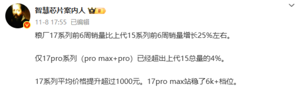 小米17系列销量增长25%：Pro  Max成6K+安卓销冠！