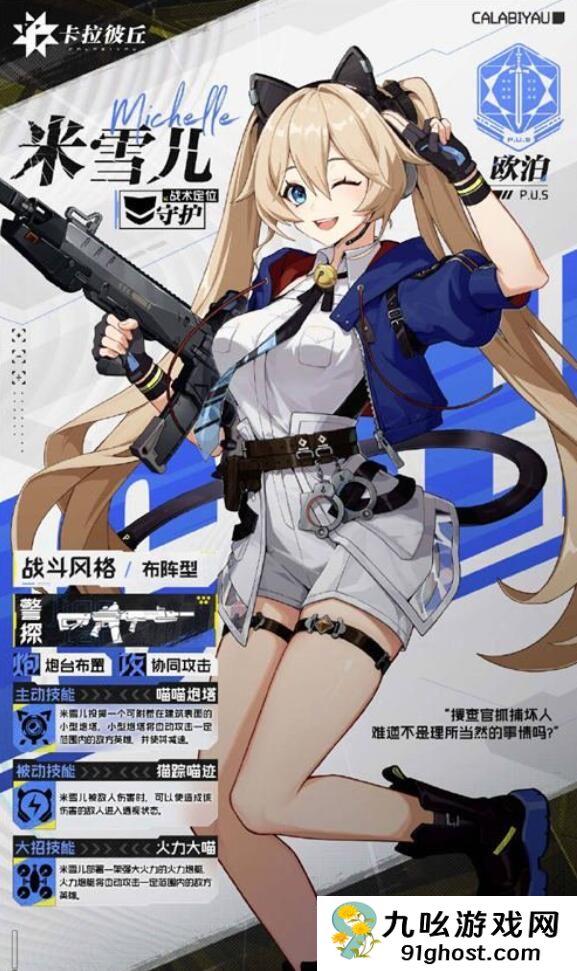 卡拉彼丘手游米雪儿李玩法详解