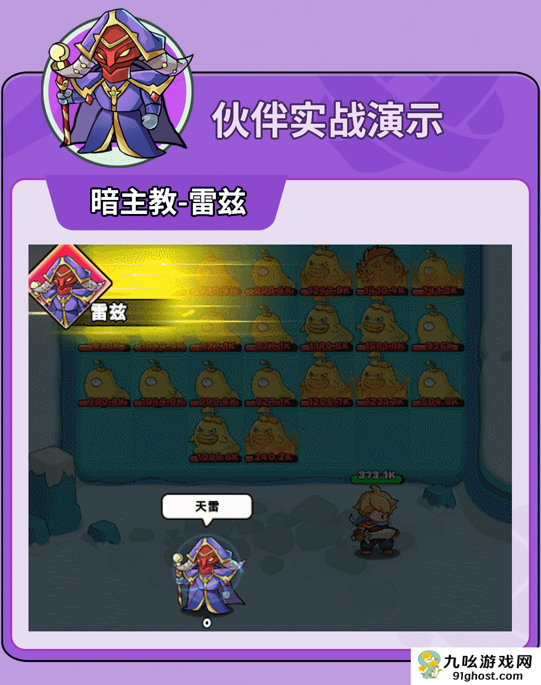 《伙伴弹途》雷兹技能机制与实战技巧