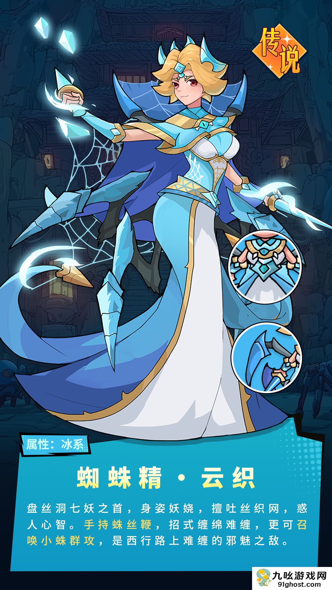 《伙伴弹途》蜘蛛精云织技能机制与实战技巧