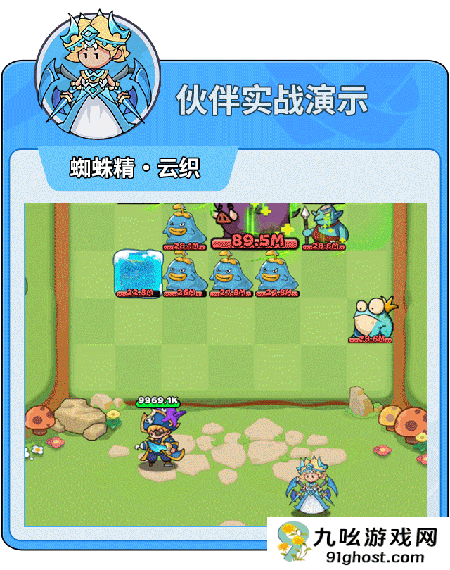 《伙伴弹途》蜘蛛精云织技能机制与实战技巧