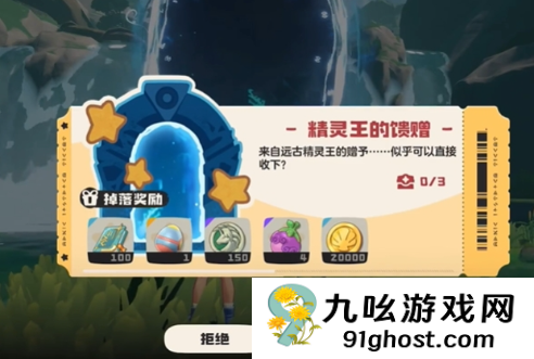 洛克王国世界精灵王的馈赠玩法全攻略