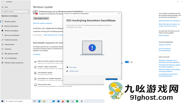 Windows  10续命失败！部分电脑无法使用ESU：Win11成唯一选择