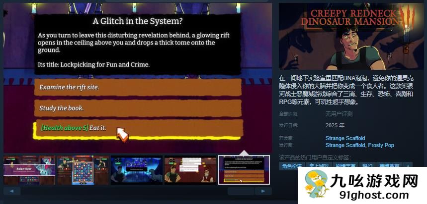 《离奇红脖子恐龙洋馆3》Steam页面 年内发售