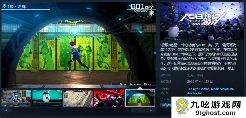 《百日战纪-最终防卫学园-》预购 国区售价238元