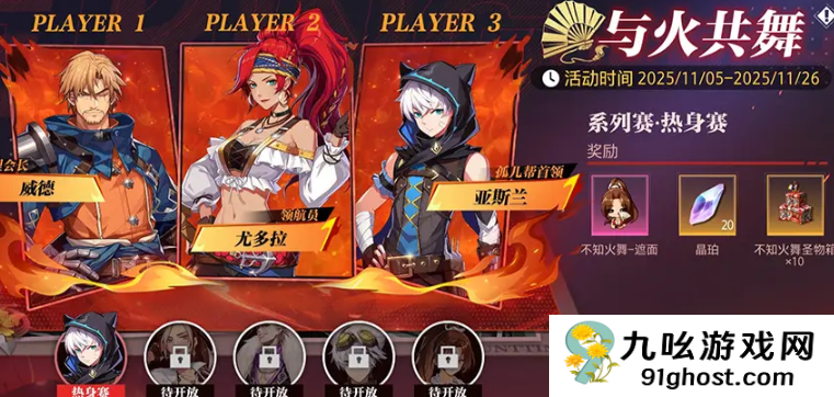 晶核SNK联动活动曝光