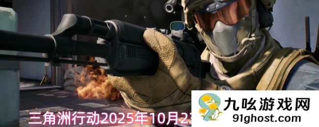 三角洲行动2025年10月23日摩斯密码分享