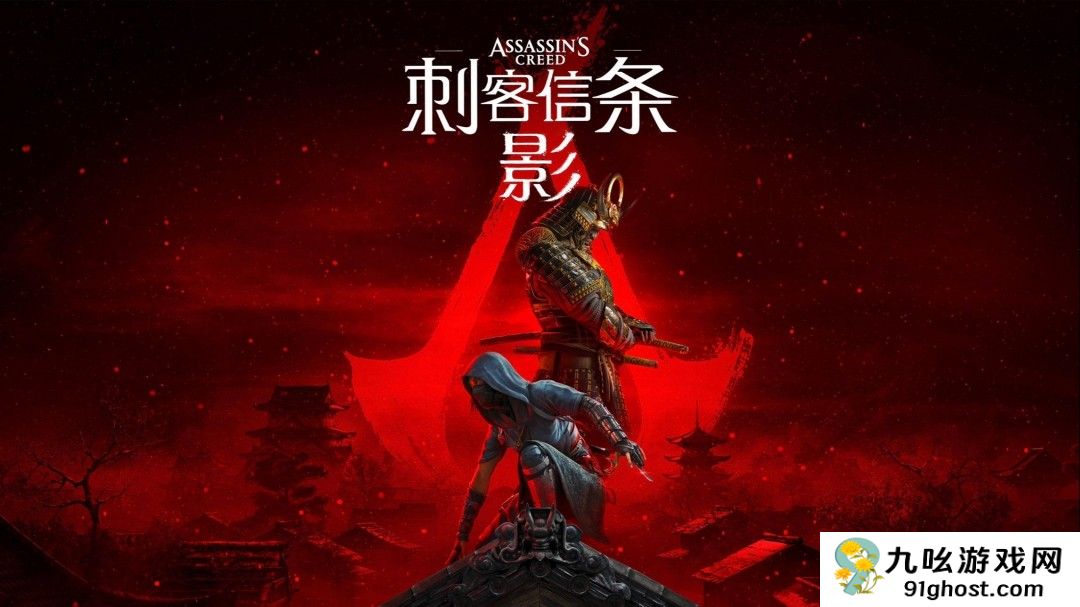 有消息指出 《刺客信条：影》已遭偷跑 甚至包含实体版