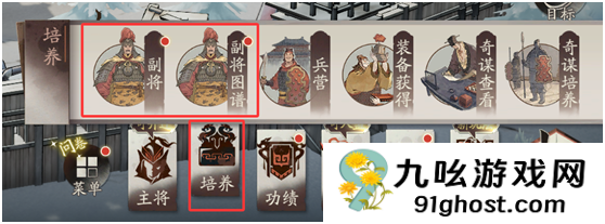 《三国望神州》核心系统副将篇介绍