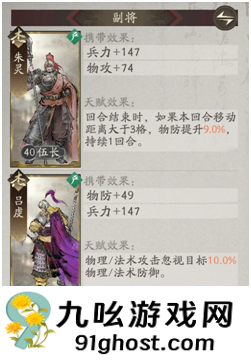 《三国望神州》核心系统副将篇介绍