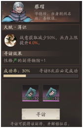 《三国望神州》核心系统副将篇介绍