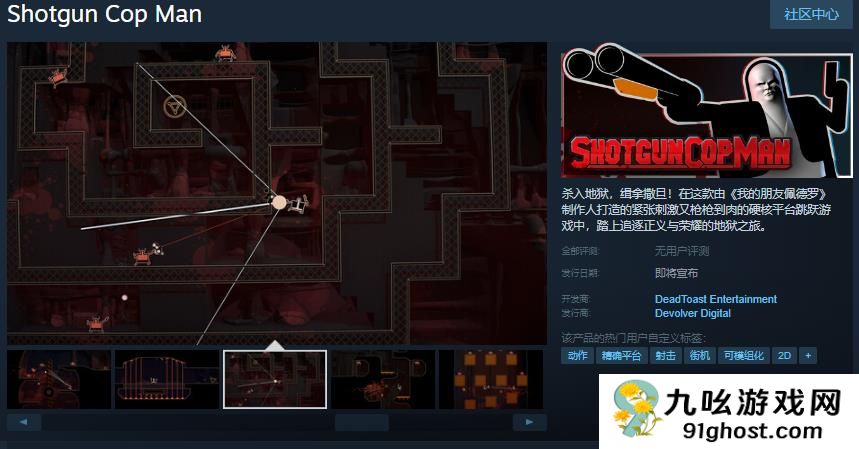 硬核平台跳跃游戏《Shotgun Cop Man》Steam页面开放 发售日待定