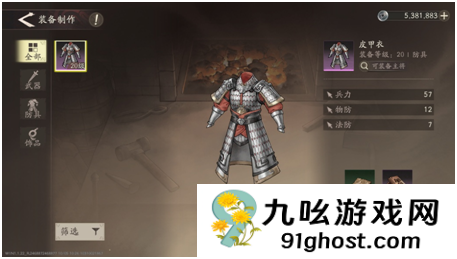 《三国望神州》核心系统装备介绍