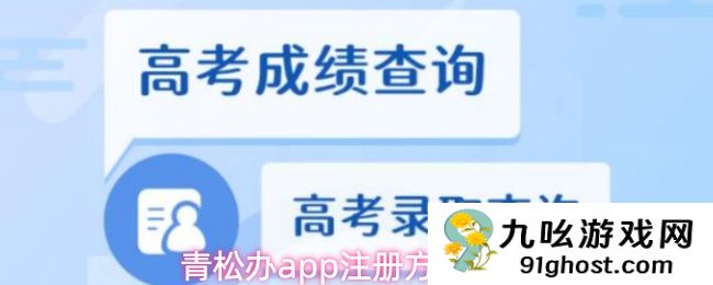 青松办app注册方式介绍