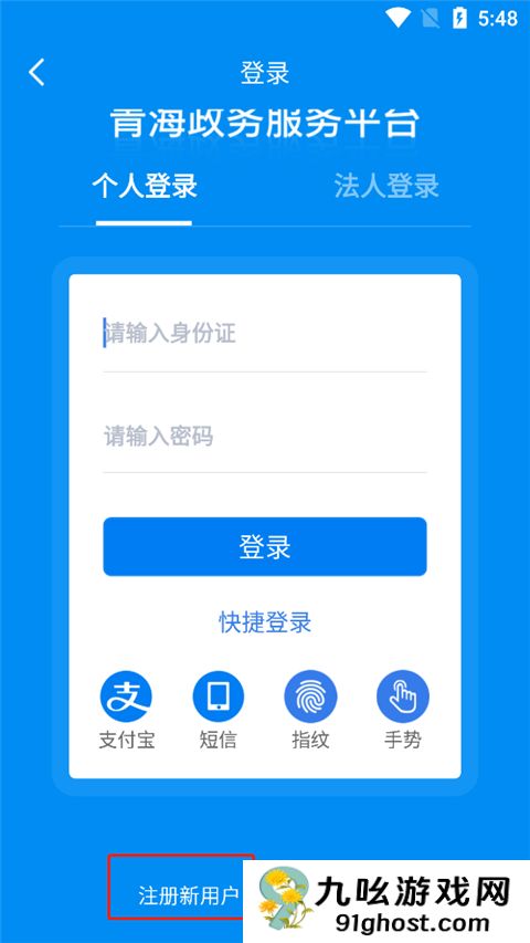 青松办app注册方式介绍