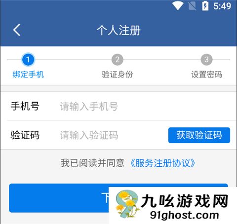 青松办app注册方式介绍