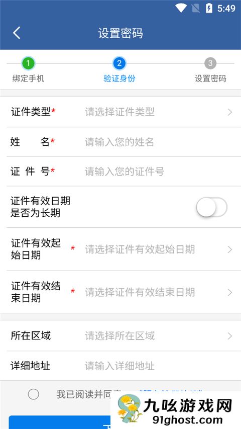 青松办app注册方式介绍