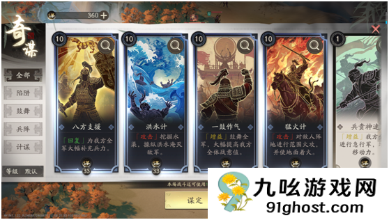 《三国望神州》核心系统奇谋介绍