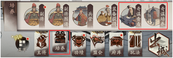 《三国望神州》核心系统奇谋介绍
