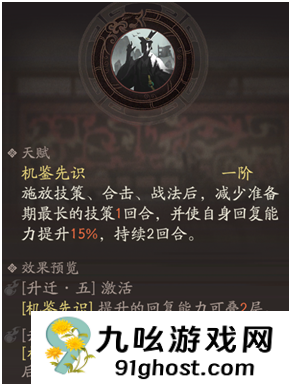 《三国望神州》荀彧武将培养攻略