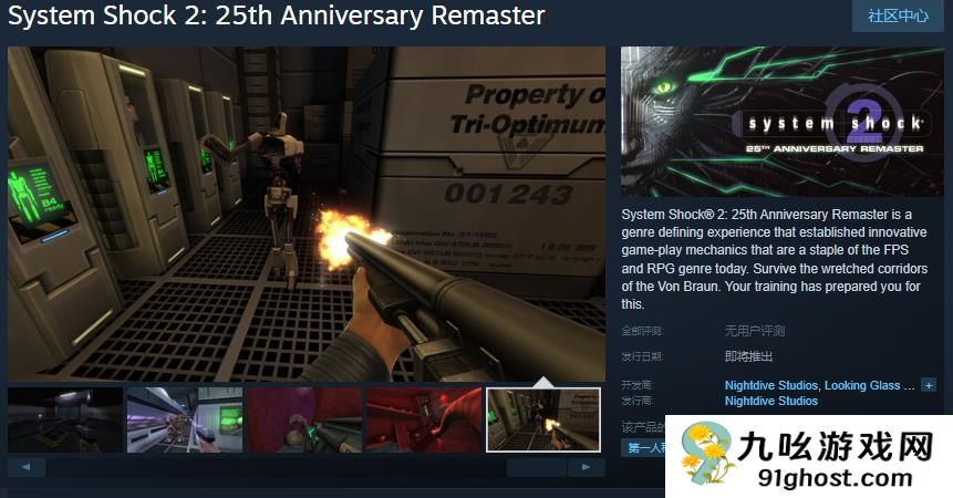 《网络奇兵2：25周年复刻版》Steam页面上线 发售日未定