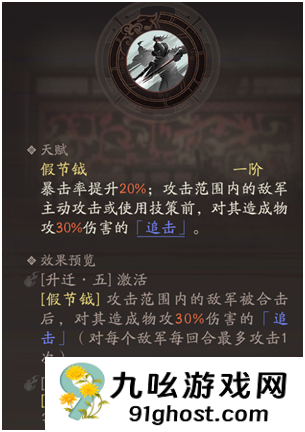 《三国望神州》于禁武将攻略