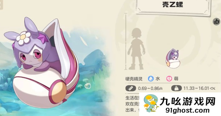 洛克王国世界壳乙螺捕捉全攻略