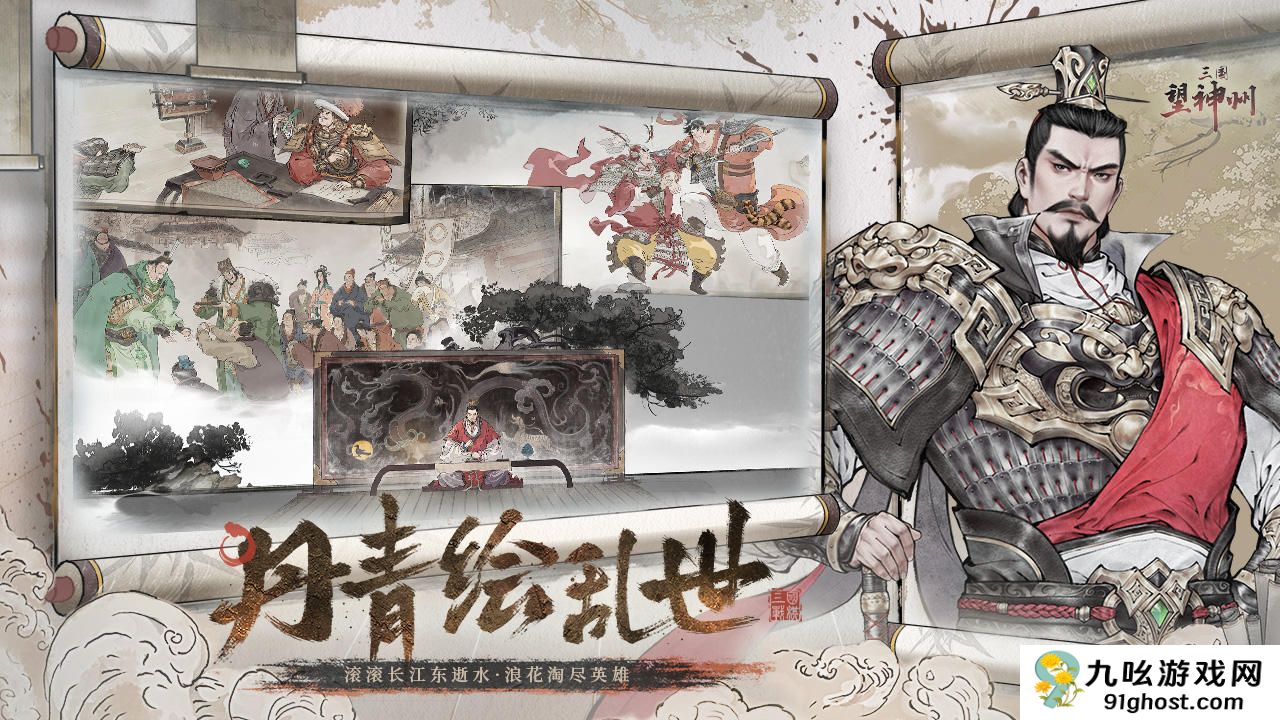 《三国望神州》新手玩法攻略