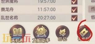 三国志幻想大陆礼包码兑换步骤2