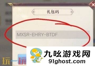 三国志幻想大陆礼包码兑换步骤1