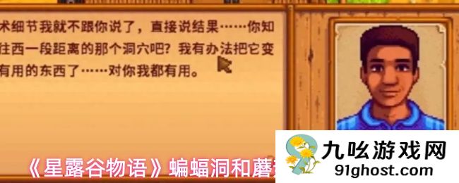 《星露谷物语》蝙蝠洞和蘑菇洞优缺点分享