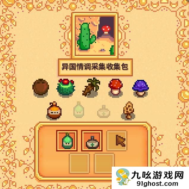 《星露谷物语》春季献祭任务全攻略