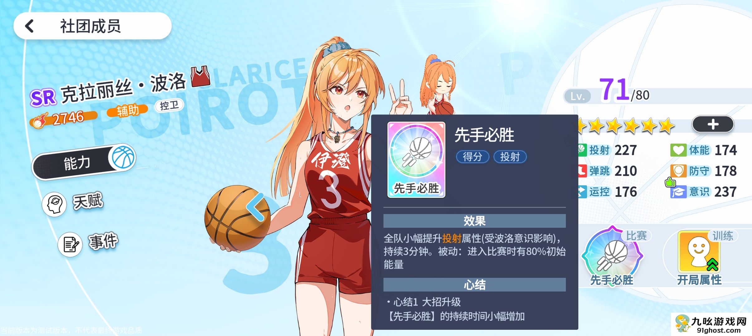 代号篮球少女紫卡推荐