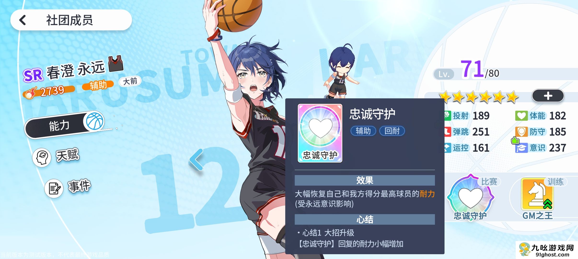 代号篮球少女紫卡推荐