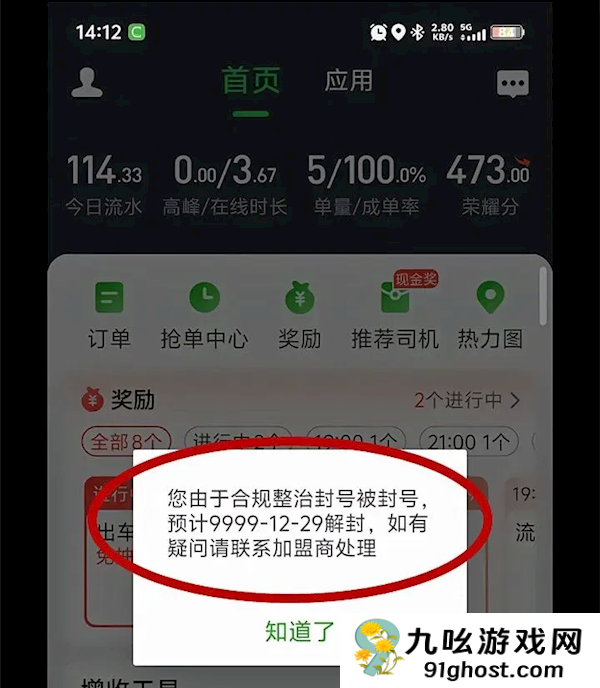 刷新行业纪录！网约车司机遭8000年封号 理由仅4个字