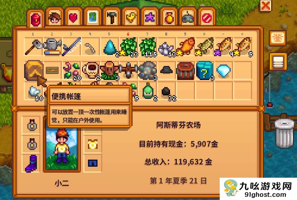 《星露谷物语》鳟鱼大赛黄金标签兑换指南